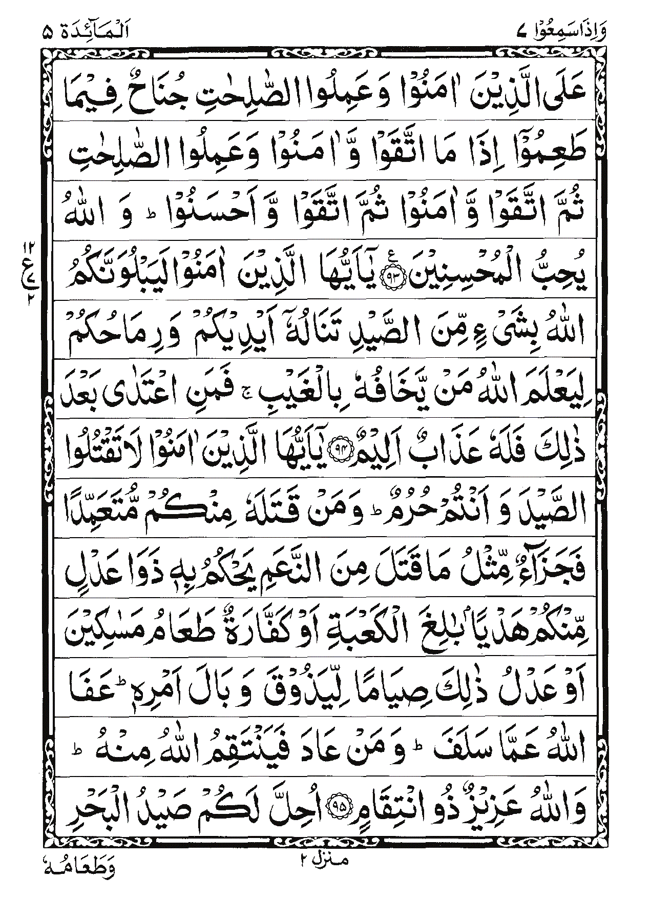 Surah Al-Ma'idah Page 25